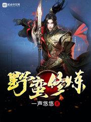 无赖修神