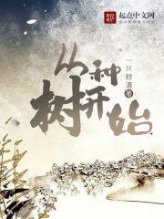 教出一票法神? 第522章