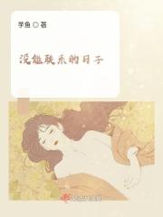 强娶豪夺黑帝的千亿宠儿免费阅读