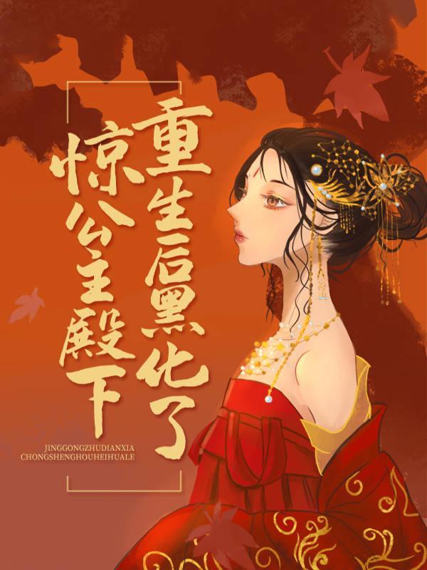 周铮宫檀全文最新