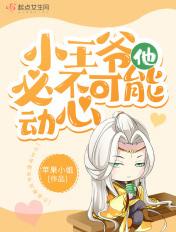 未婚妻是冰山总裁漫画