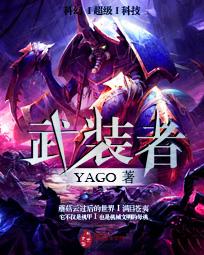 武装者 武装者