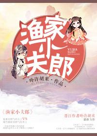 渔家小夫郎 渔家小夫郎