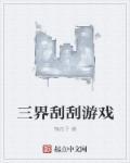 天潢贵胄txt 百度
