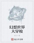 未来佛天帝 天地梦蝶