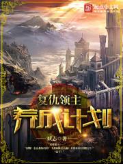 我的学姐是丧尸 扫雷大师