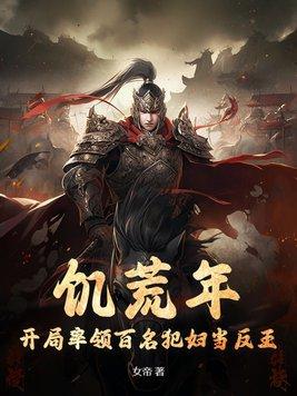 我囚禁了一众魔头最新章节列表