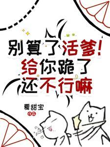 我囚禁了一众魔头 升斗烟民