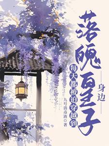 古今往返:我带物资协助落魄皇子 古今往返:我带物资协助落魄皇子
