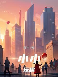 世界的层次感