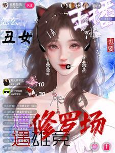 主播超会怼,榜一:好看,爱看 主播超会怼,榜一:好看,爱看