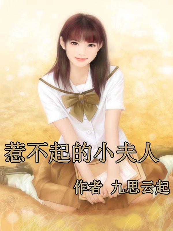 书名 婚婚欲碎前夫