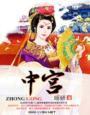 至尊纨绔大少
