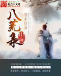 山海情水花原形