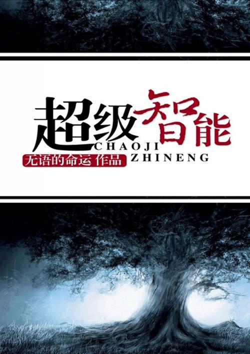 超级鳄龟分身有声