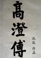 本宝宝你惹不起