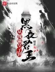 修仙之王者归来免费阅读全文