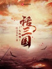 独宠成婚三叔你轻点儿