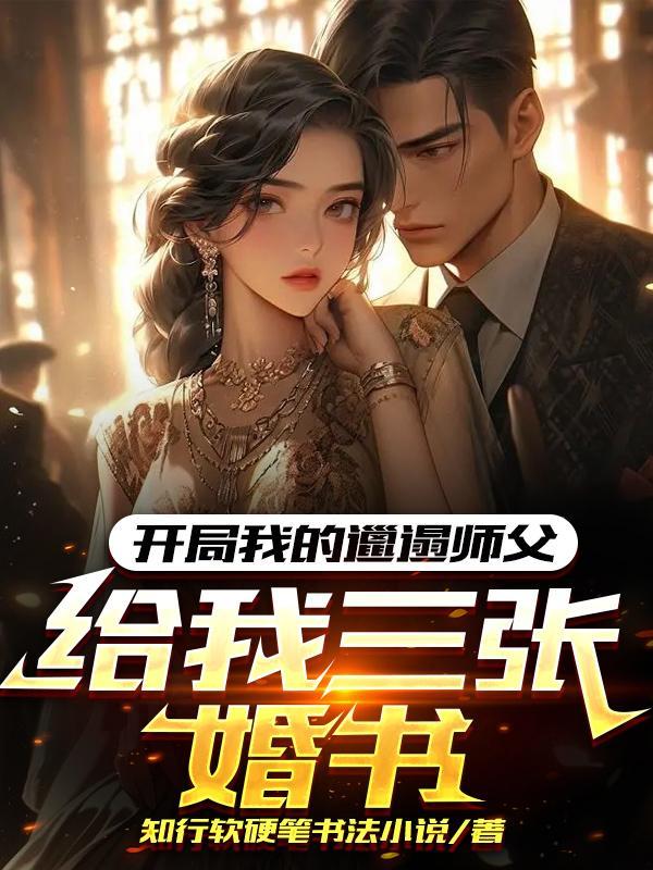 叶心仪)又名做局