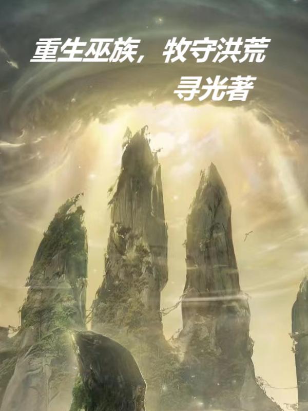 无限升级之穿越诸天笔趣阁